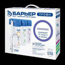 Фильтр Барьер ПРОФИ Комплекс