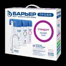 Фильтр Барьер ПРОФИ Стандарт