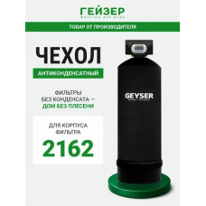 Чехол антиконденсатный 21х62 с логотипом Geyser