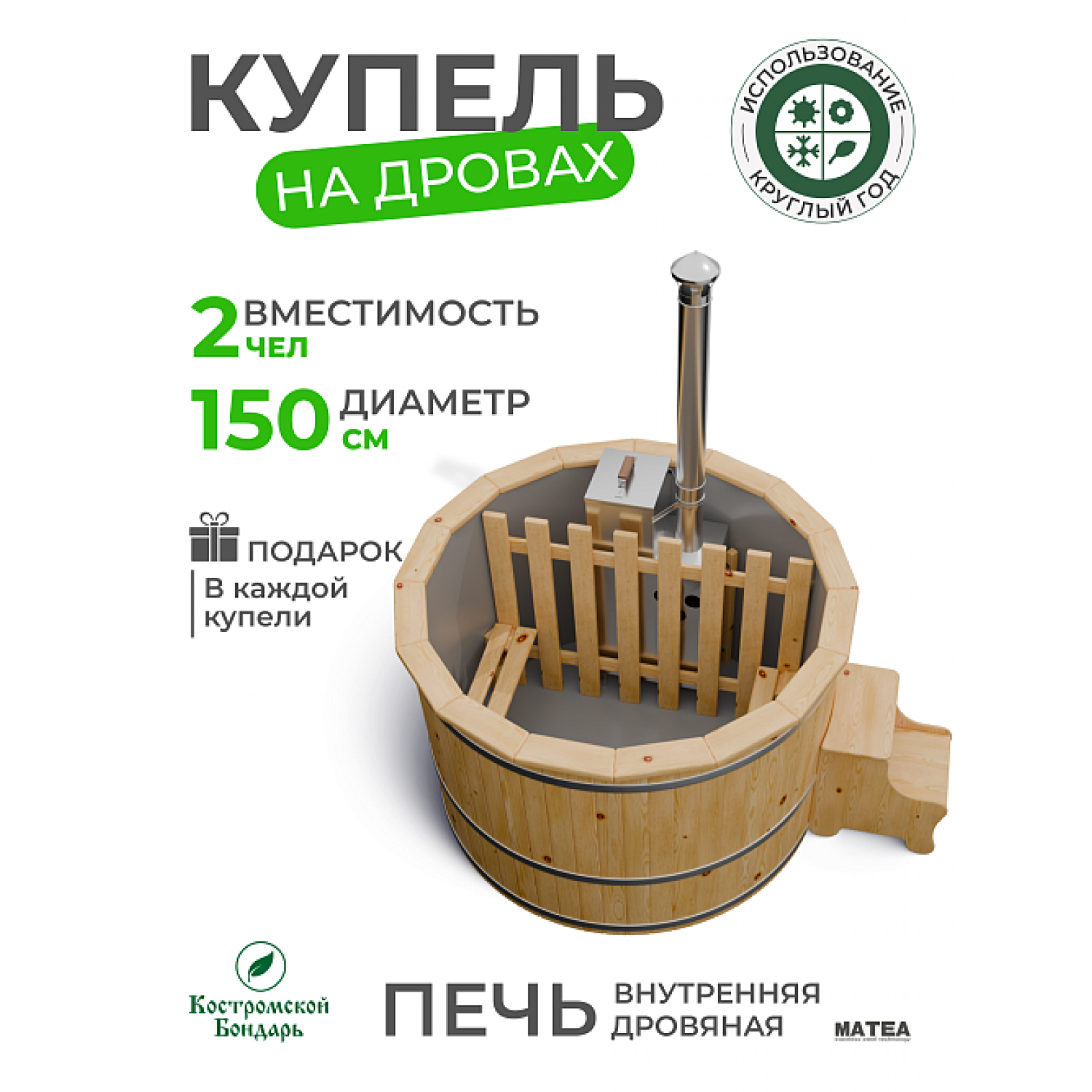 Купель Комфорт серая с внутренней печью из сосны D150