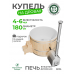 Купель Фурако BondarSpa белая с внешней печью сосна D180