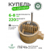 Купель Комфорт серая с внутренней печью из сосны D220