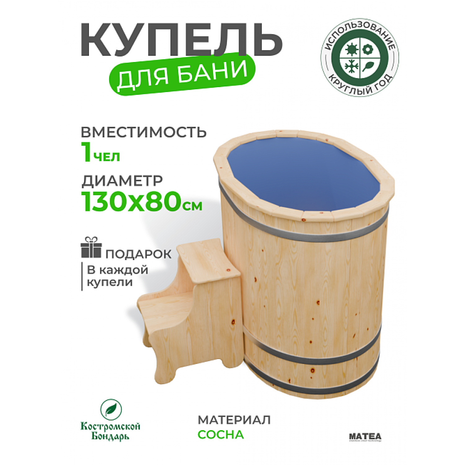 Купель Комфорт овальная из сосны с синей вставкой 130x80