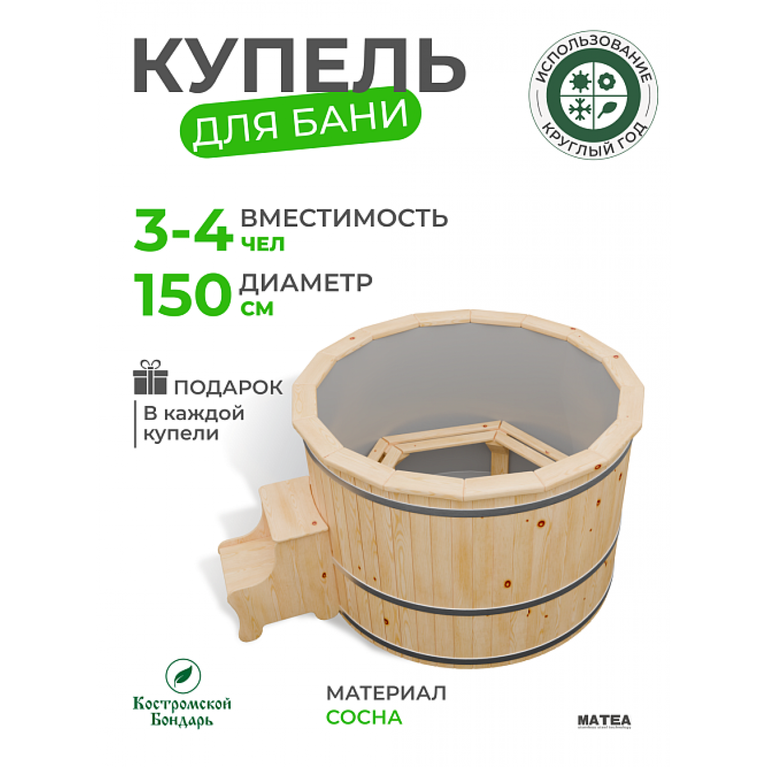 Купель Комфорт круглая из сосны с серой вставкой D150