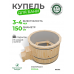 Купель Комфорт круглая из сосны с серой вставкой D150