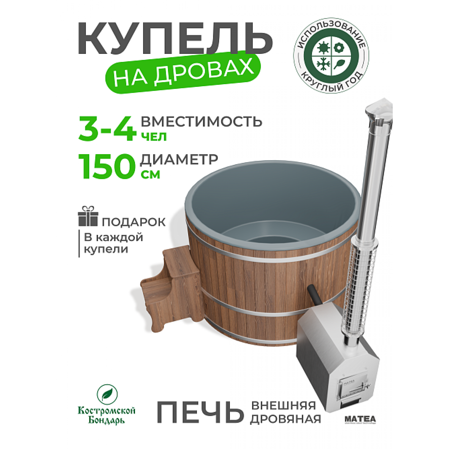 Купель Фурако BondarSpa графит с внешней печью лиственница D150