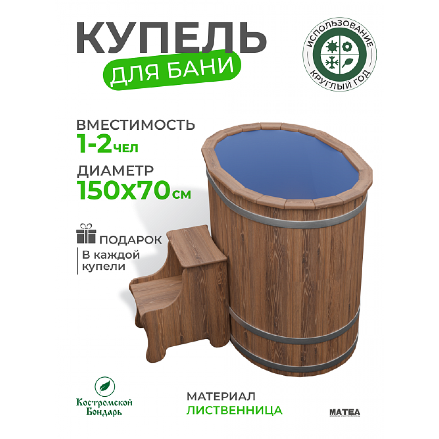 Купель Комфорт овальная из лиственницы с синей вставкой 150x70