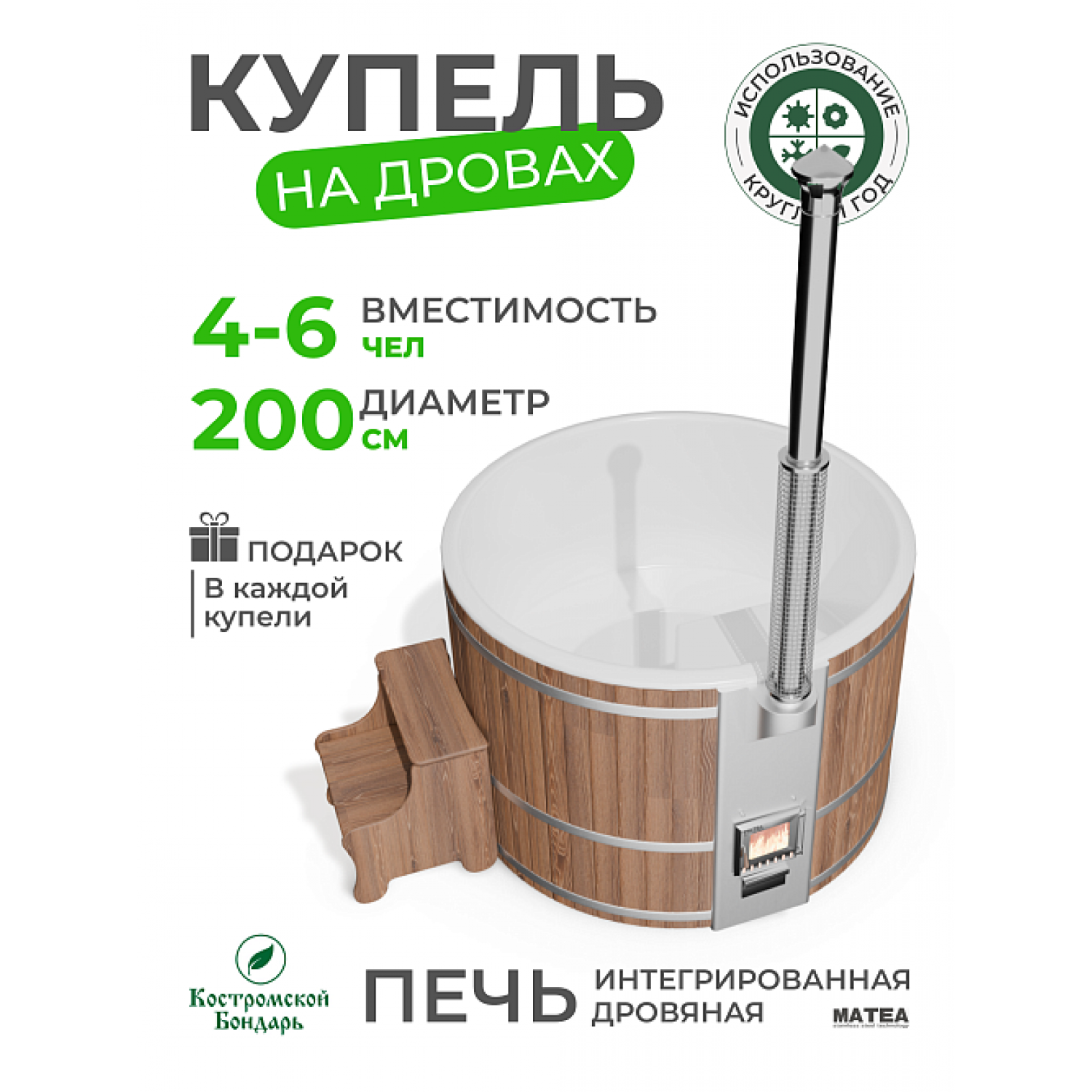Купель BondarSpa белая с интегрированной печью лиственница D200