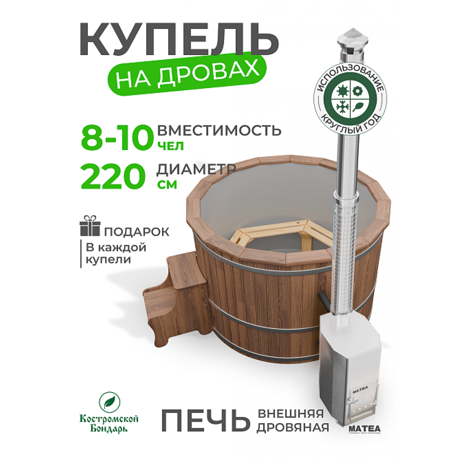 Купель Комфорт серая с внешней печью TopFire из лиственницы D220