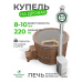 Купель Комфорт серая с внешней печью TopFire из лиственницы D220