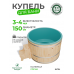 Купель BondarSpa морская волна круглая сосна D150