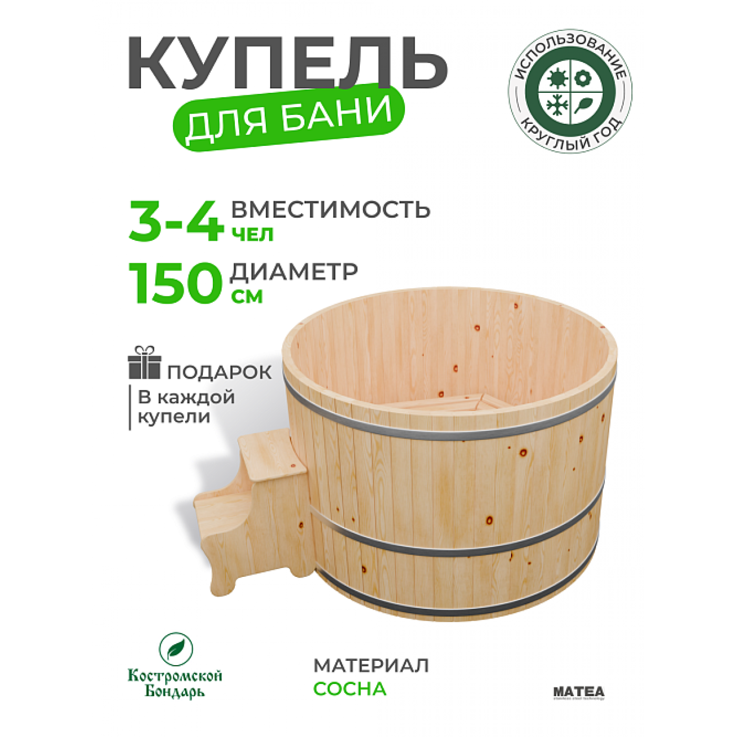 Купель Традиция круглая из сосны D150