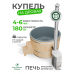 Купель Фурако BondarSpa графит с внешней печью TopFire сосна D180