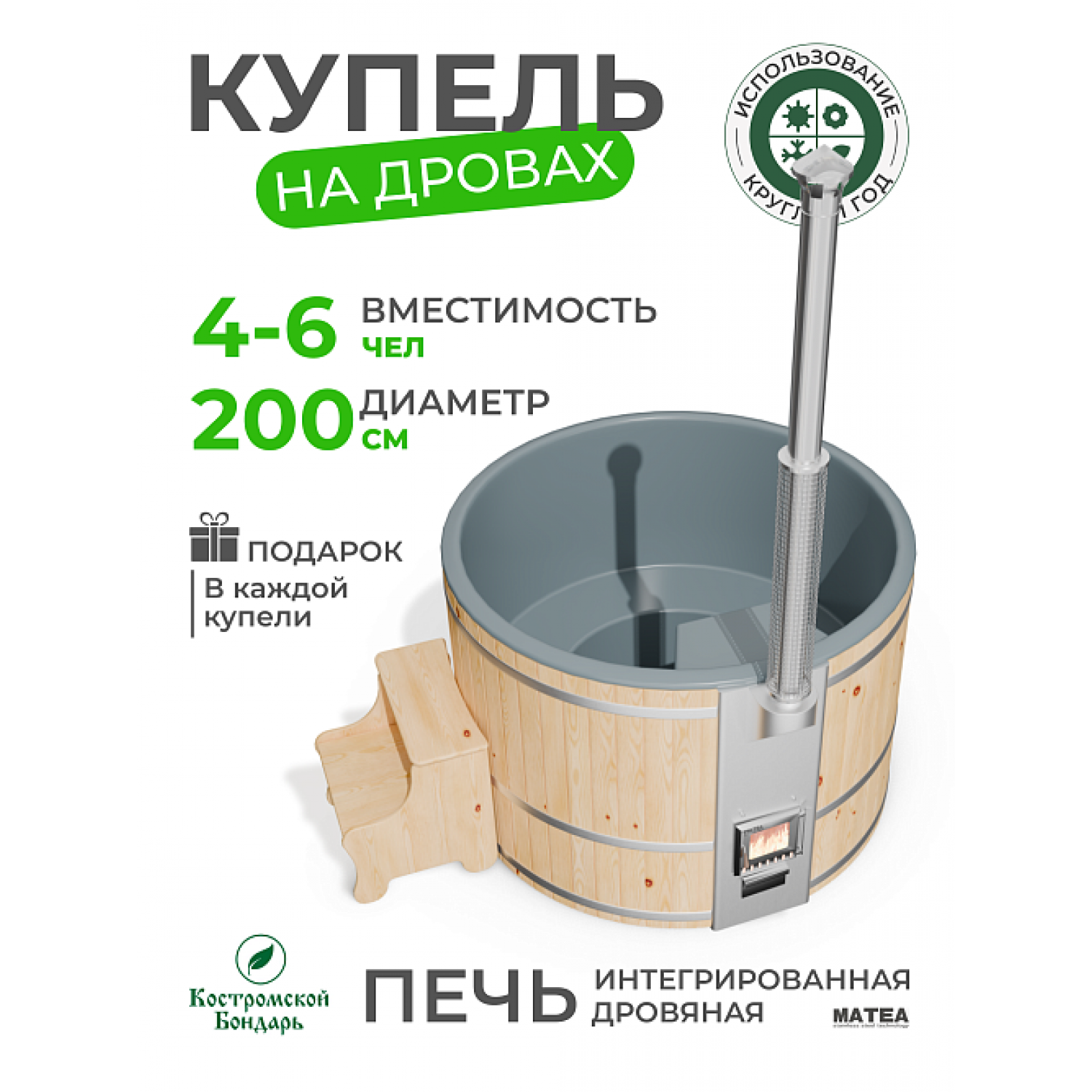 Купель BondarSpa графит с интегрированной печью сосна D200