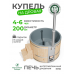 Купель BondarSpa графит с интегрированной печью сосна D200