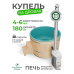 Купель Фурако BondarSpa морская волна с внешней печью TopFire сосна D180