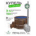 Купель Комфорт синяя с внешней печью из лиственницы D150