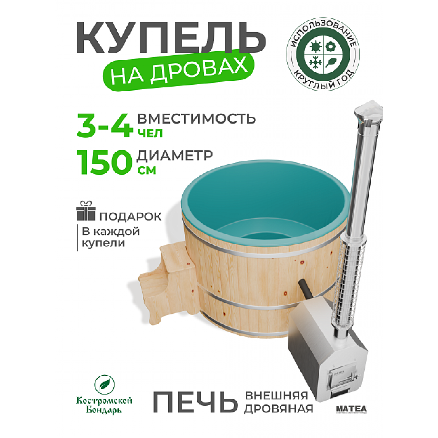 Купель Фурако BondarSpa морская волна с внешней печью сосна D150