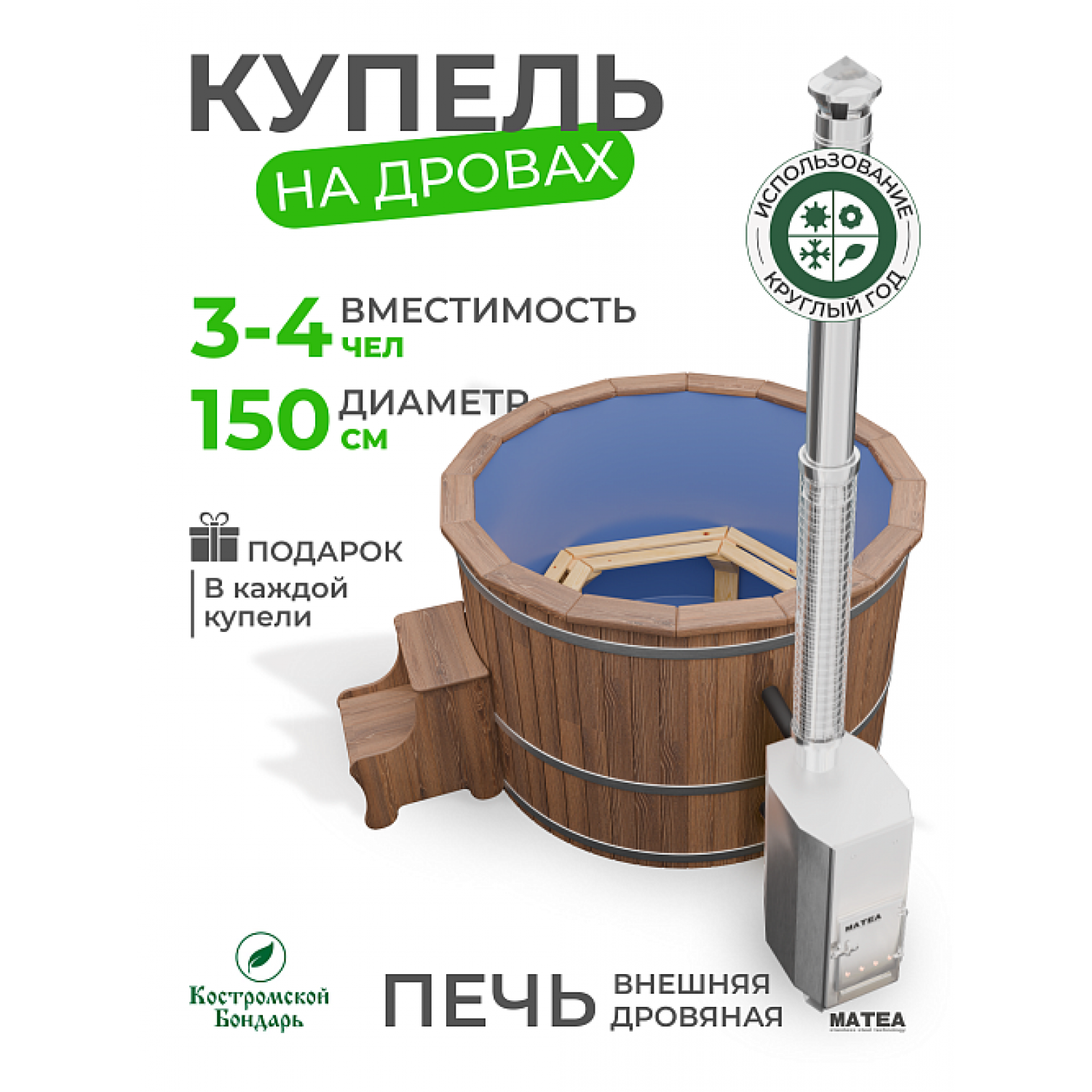 Купель Комфорт синяя с внешней печью TopFire из лиственницы D150