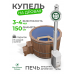 Купель Комфорт синяя с внешней печью TopFire из лиственницы D150