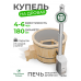 Купель Комфорт серая с внешней печью TopFire из сосны D180