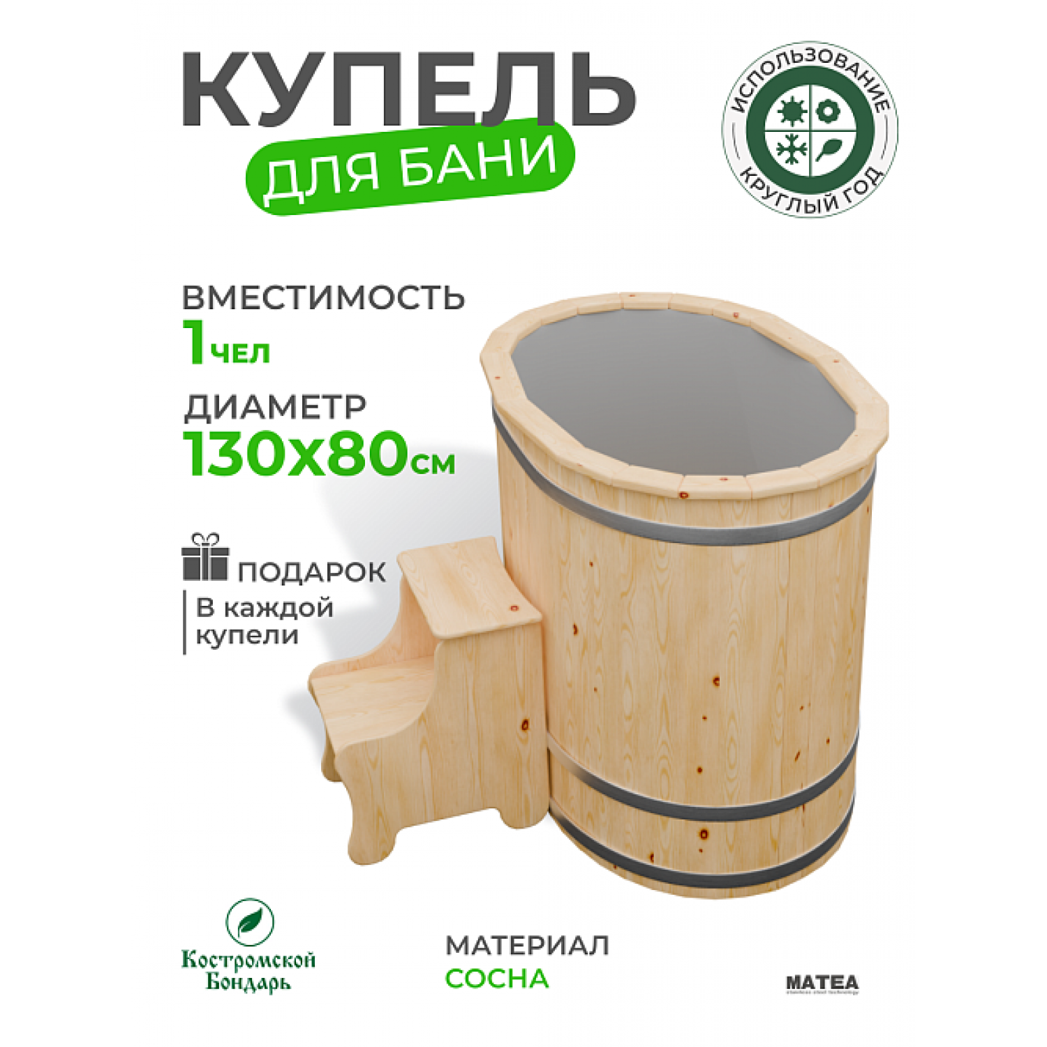 Купель Комфорт овальная из сосны с серой вставкой 130x80