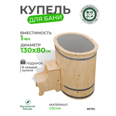 Купель Комфорт овальная из сосны с серой вставкой 130x80