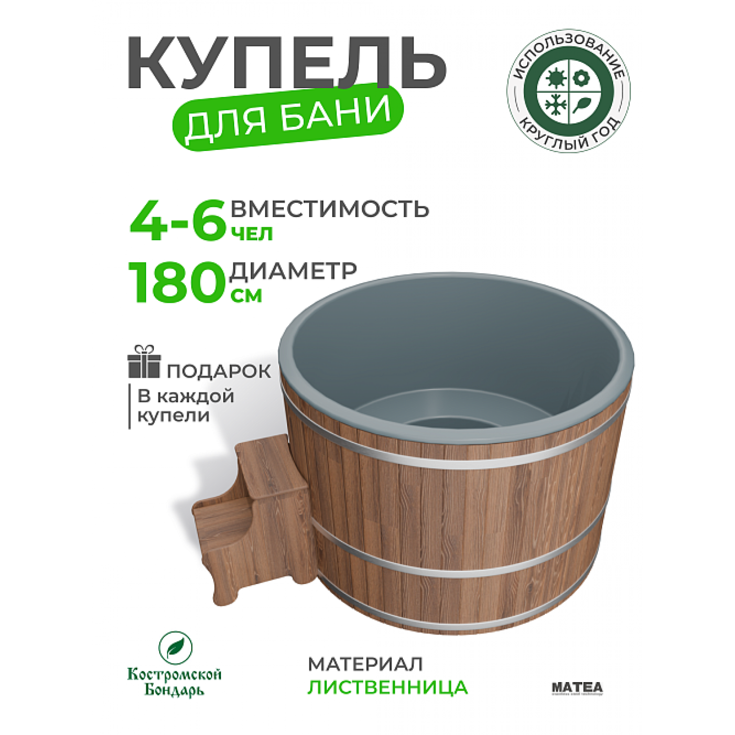 Купель BondarSpa графит круглая лиственница D180