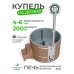 Купель BondarSpa графит с интегрированной печью лиственница D200