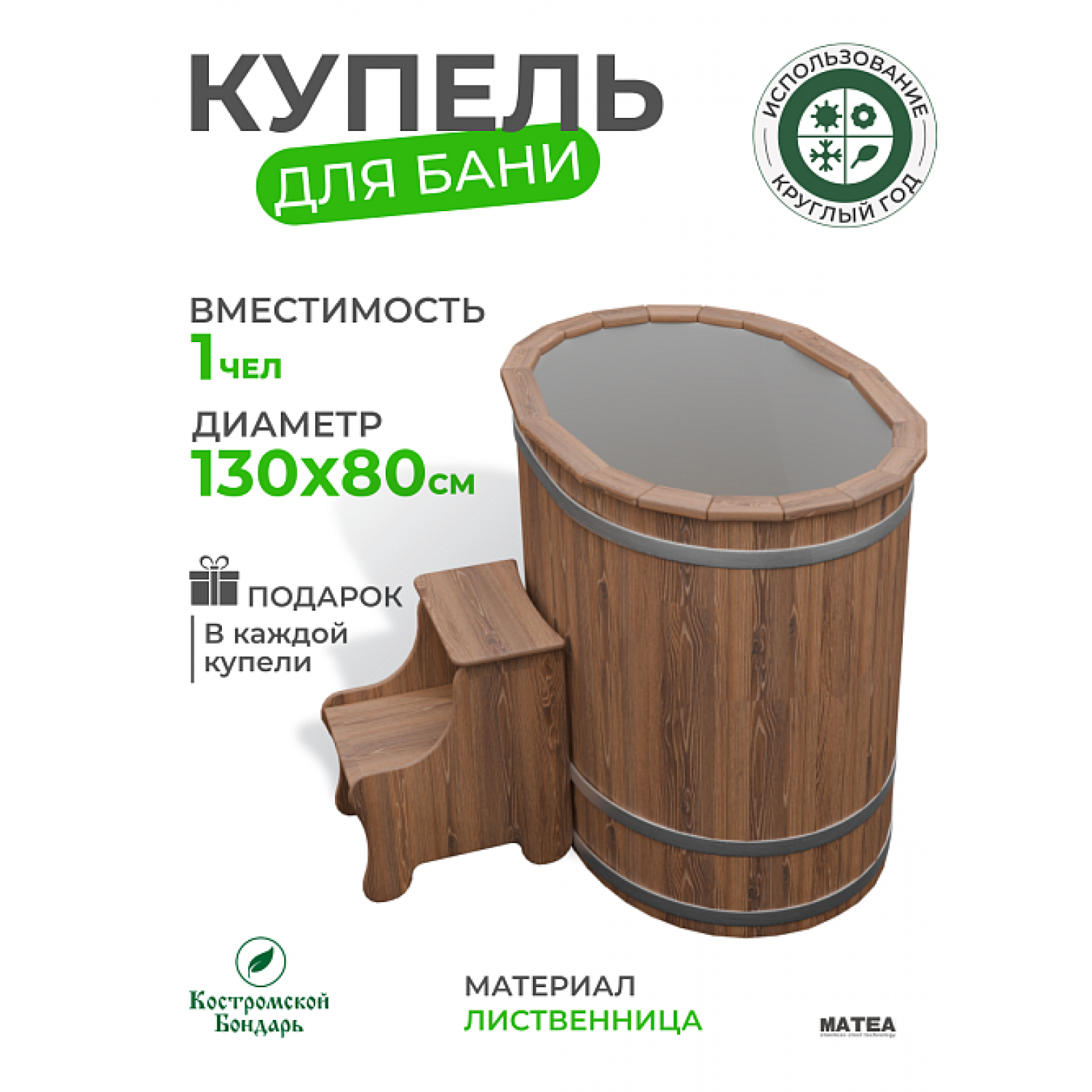 Купель Комфорт овальная из лиственницы с серой вставкой 130x80