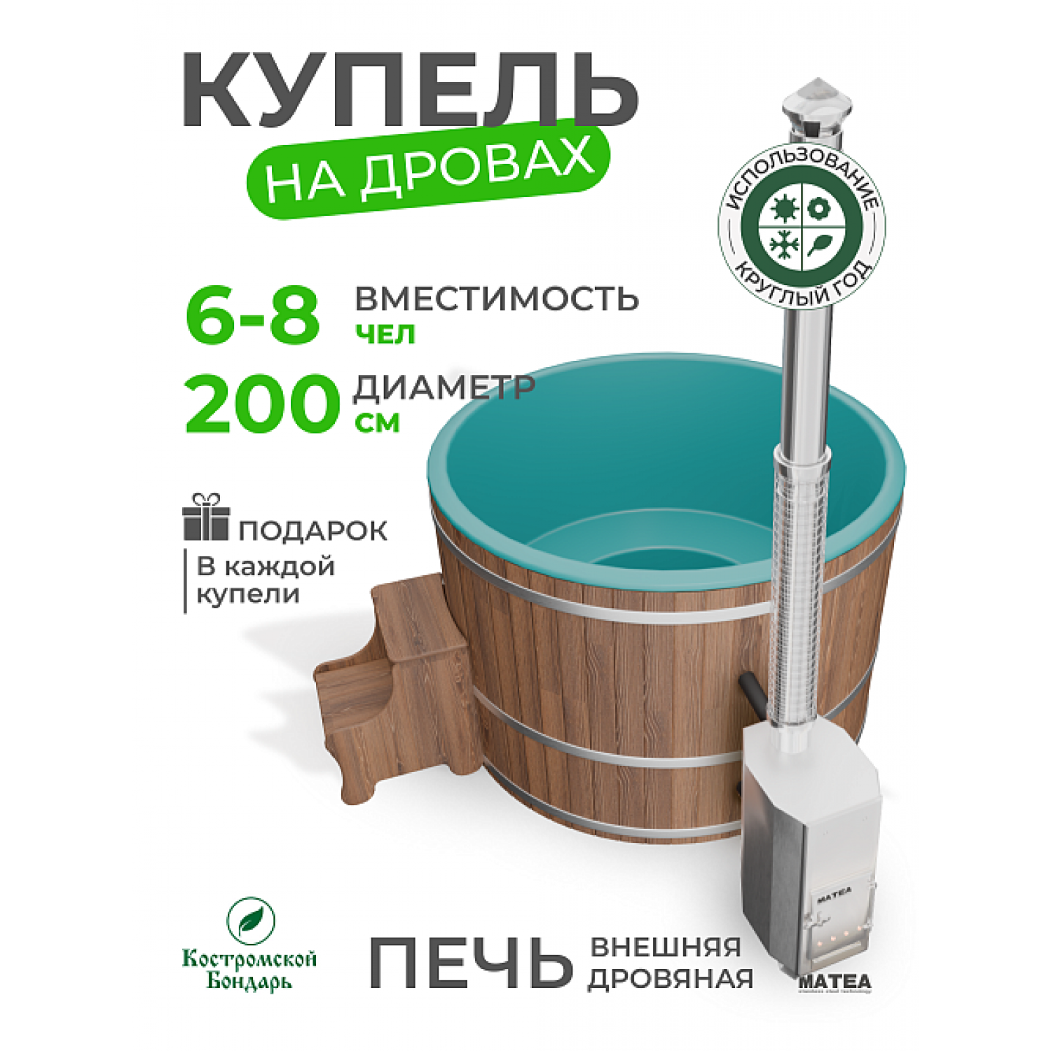 Купель Фурако BondarSpa морская волна с внешней печью TopFire лиственница D200