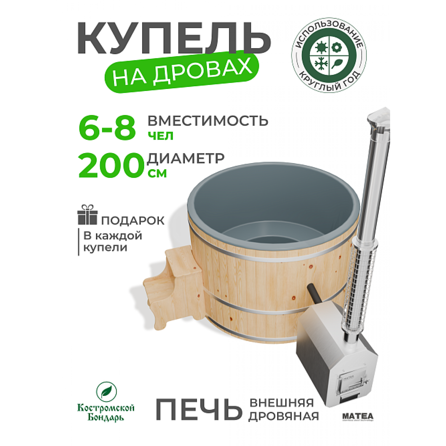 Купель Фурако BondarSpa графит с внешней печью сосна D200