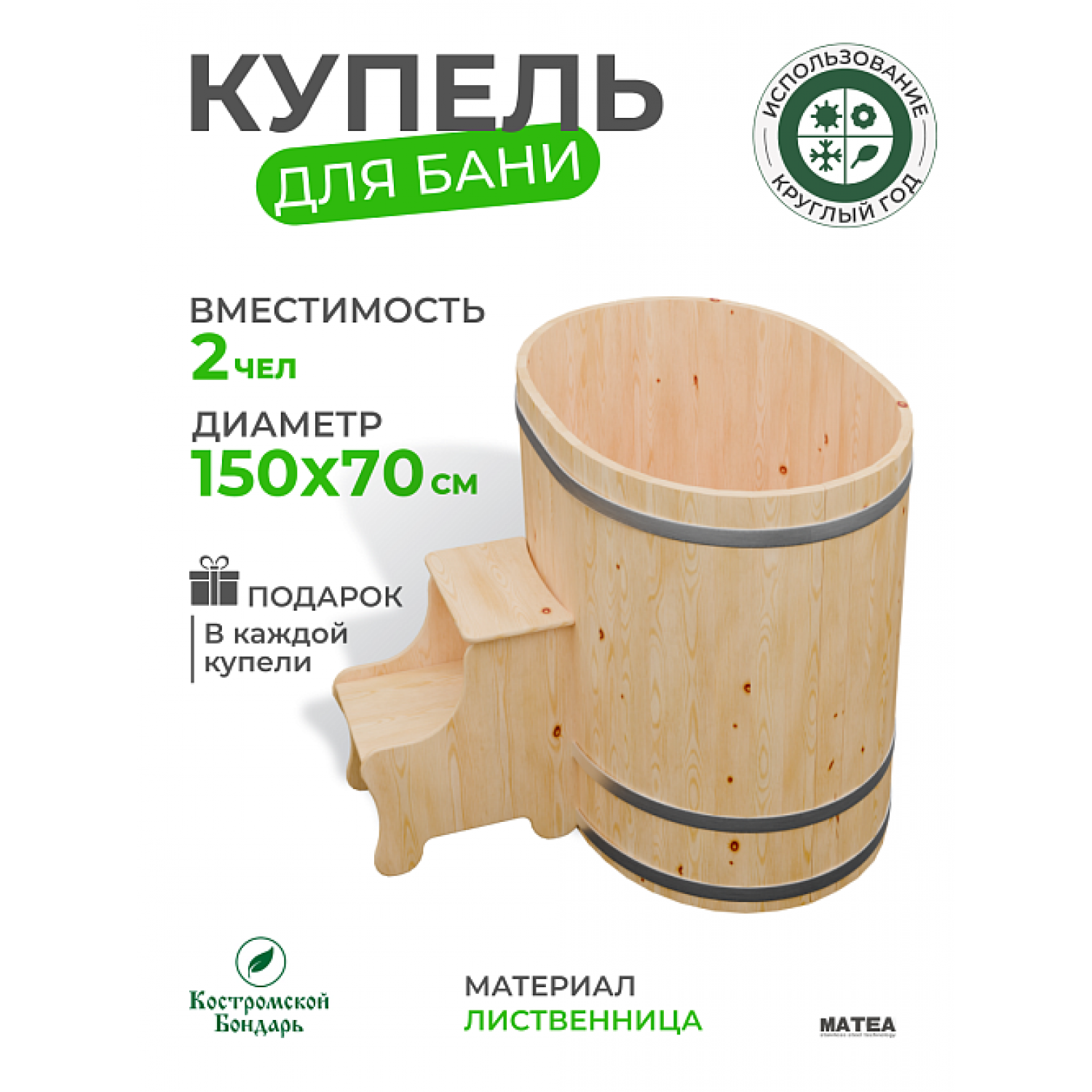 Купель Традиция овальная из лиственницы 150x70