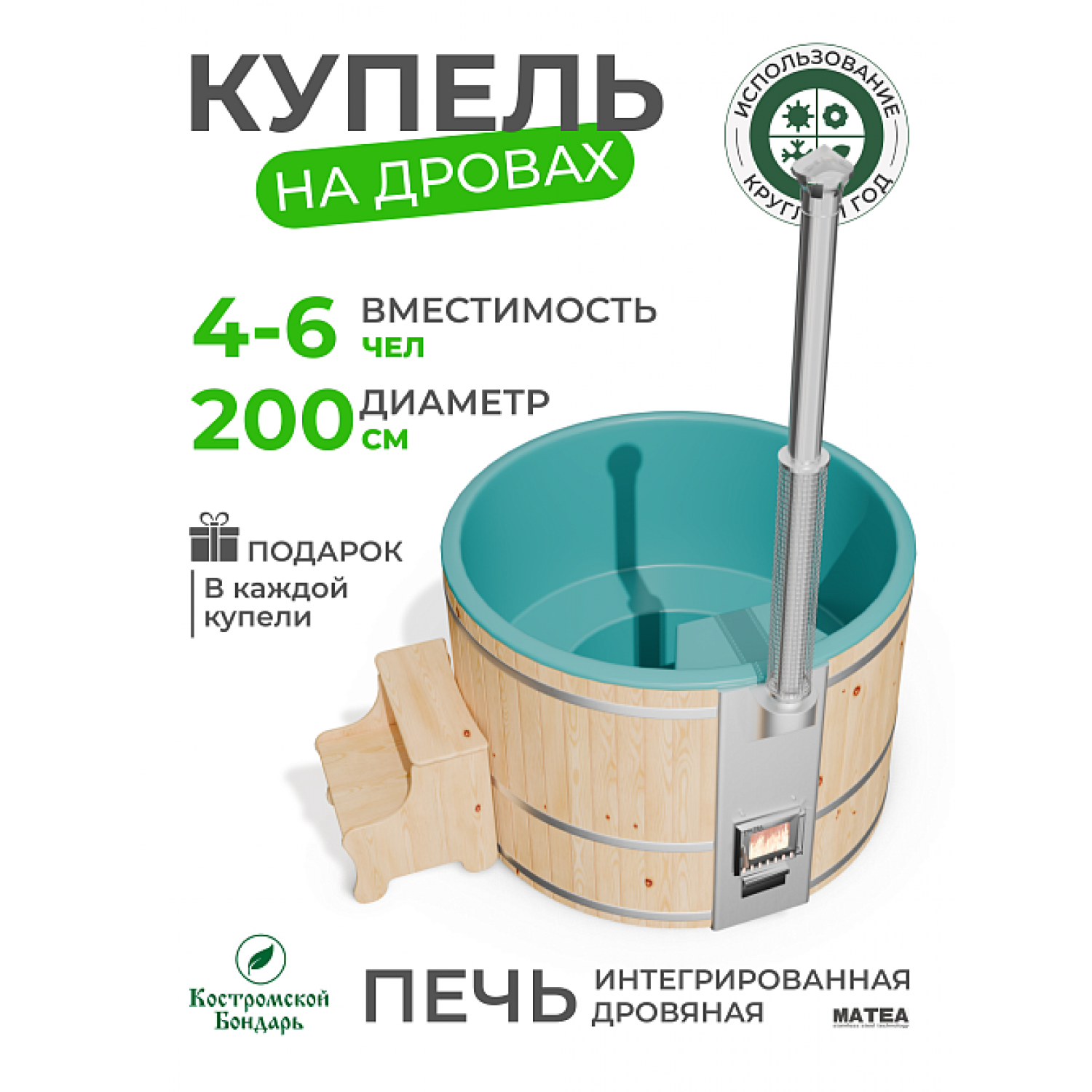Купель BondarSpa морская волна с интегрированной печью сосна D200