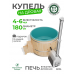 Купель Фурако BondarSpa морская волна с внешней печью сосна D180
