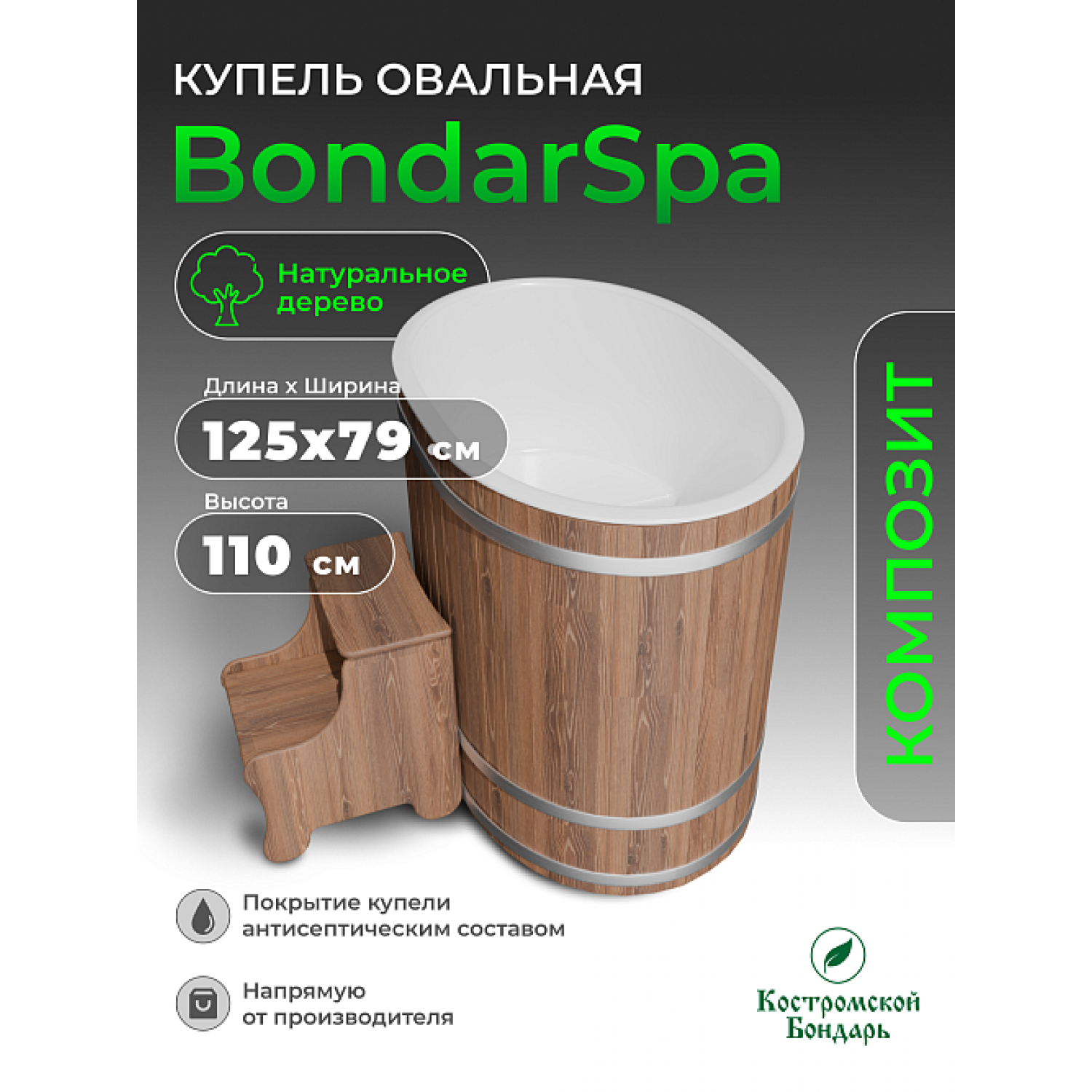 Купель BondarSpa белая овальная лиственница