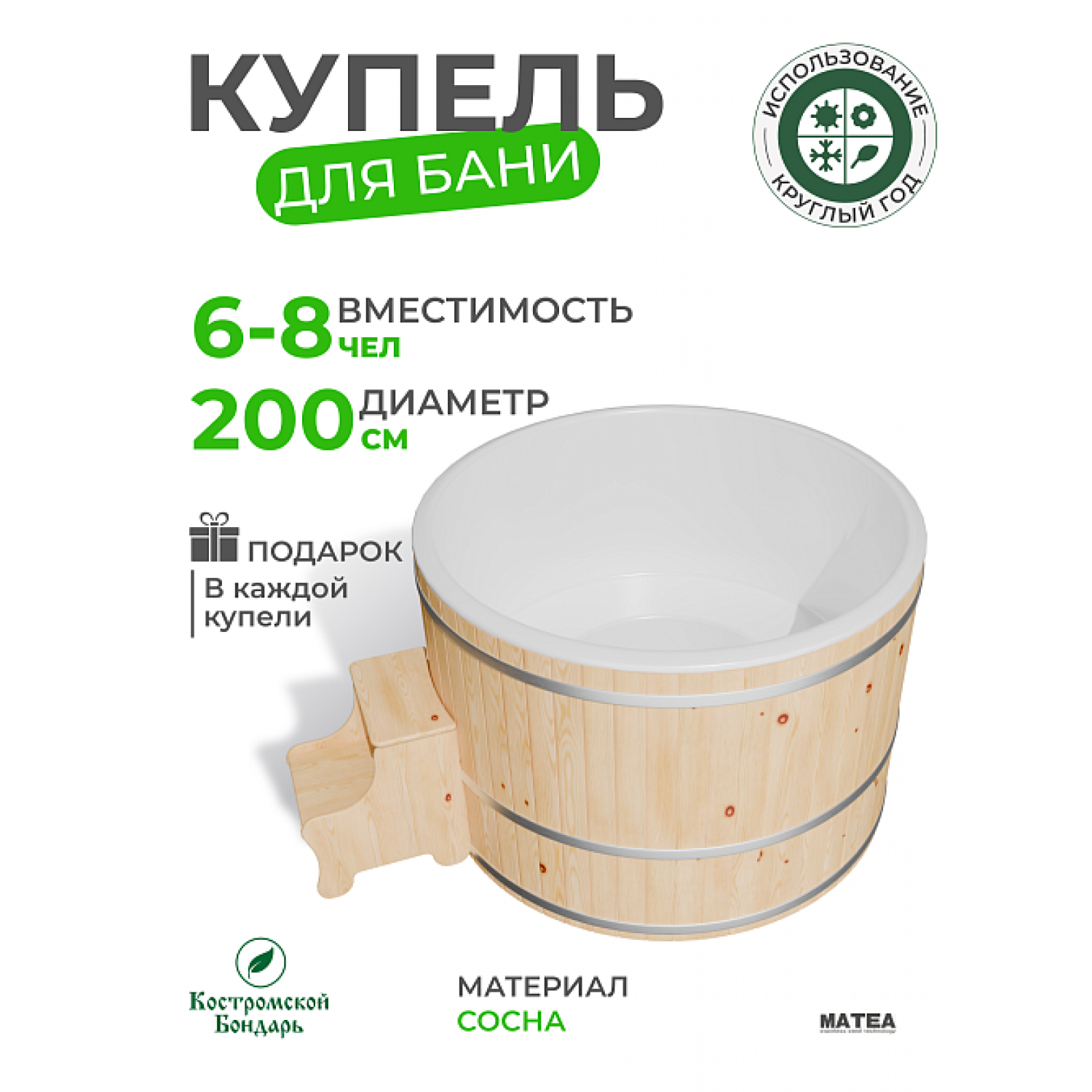 Купель BondarSpa белая круглая сосна D200