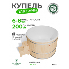 Купель BondarSpa белая круглая сосна D200