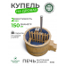 Купель Комфорт синяя с внутренней печью из сосны D150