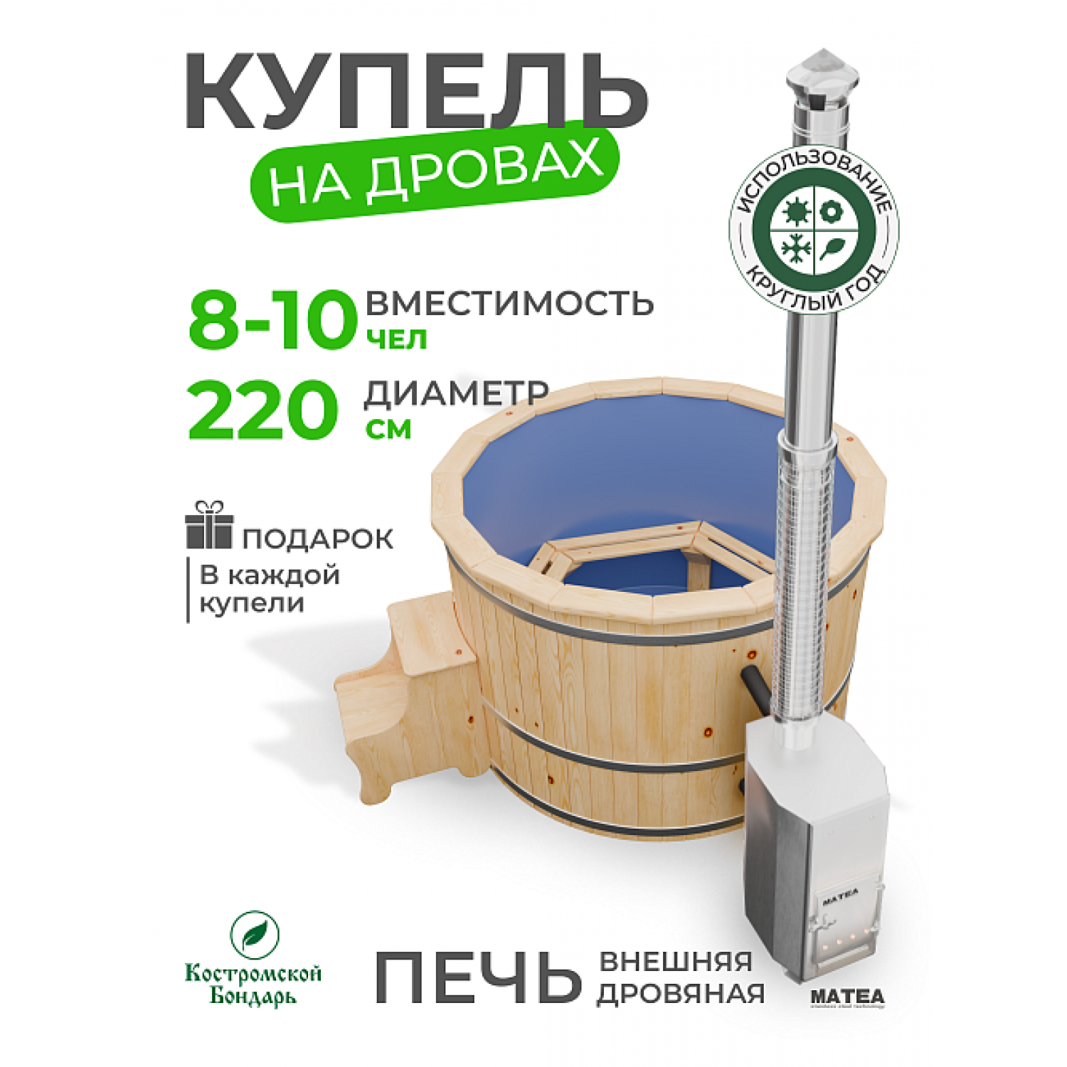 Купель Комфорт синяя с внешней печью TopFire из сосны D220