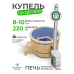 Купель Комфорт синяя с внешней печью TopFire из сосны D220