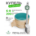 Купель Фурако BondarSpa морская волна с внешней печью TopFire сосна D200