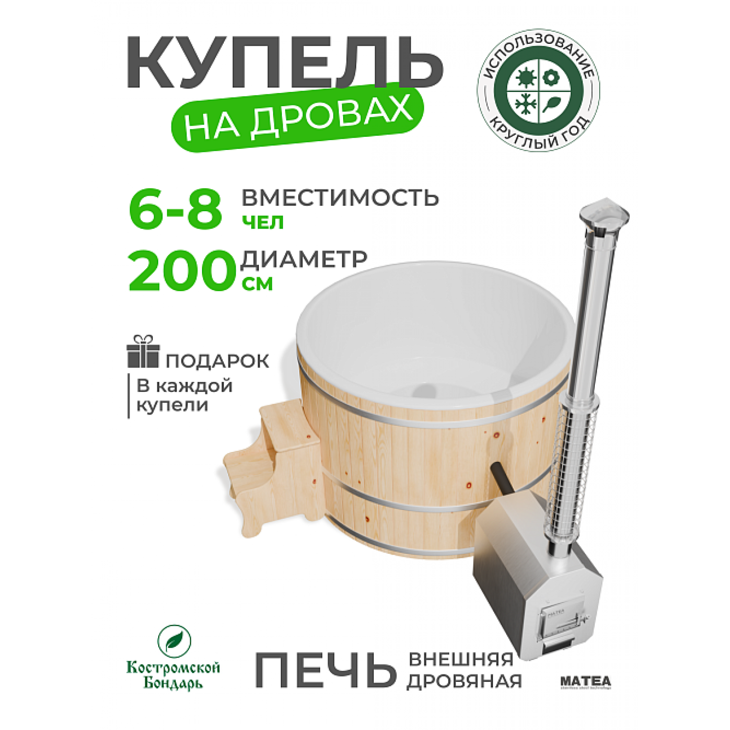 Купель Фурако BondarSpa белая с внешней печью сосна D200