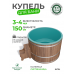 Купель BondarSpa морская волна круглая лиственница D150