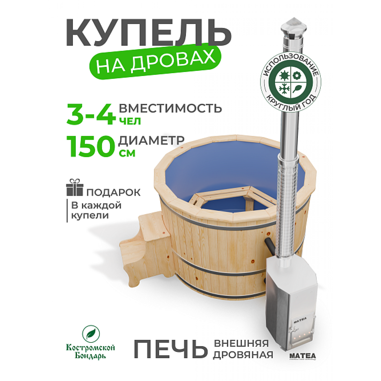 Купель Комфорт синяя с внешней печью TopFire из сосны D150