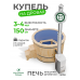 Купель Комфорт синяя с внешней печью TopFire из сосны D150