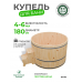 Купель Традиция круглая из лиственницы D180