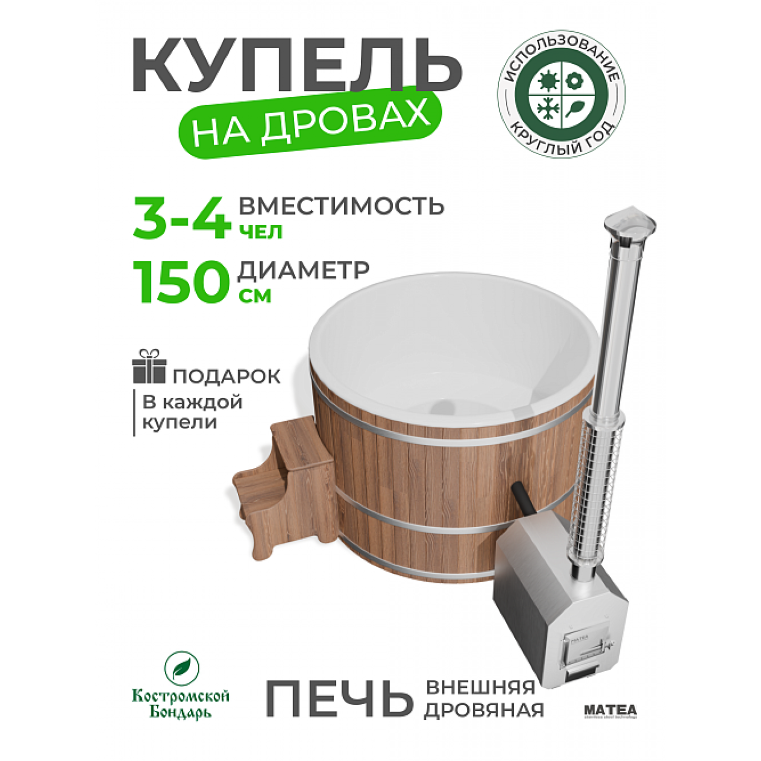 Купель Фурако BondarSpa белая с внешней печью лиственница D150