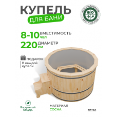 Купель Комфорт круглая из сосны с серой вставкой D220