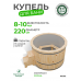 Купель Комфорт круглая из сосны с серой вставкой D220